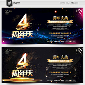 4周年庆