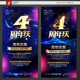 4周年庆