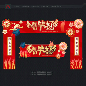 毕业拱门