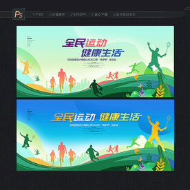 运动会背景