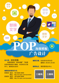 广告海报设计模板（文字可编辑）