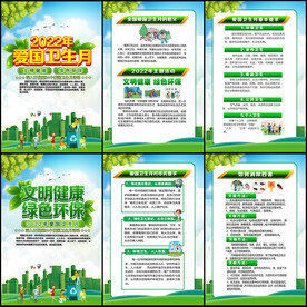 2022爱国卫生月展板