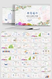 卡通教育培训PPT