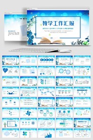 教育教学课件说课网课ppt