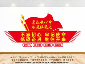 不忘初心牢记使命