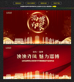 淄博红色庆典背景展板