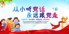 少先队宣传展板