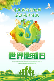 地球日海报