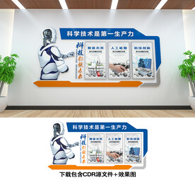 科技文化墙