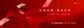地产红色热销开盘主画面