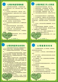 心理咨询室制度