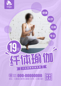 瘦身瑜伽海报