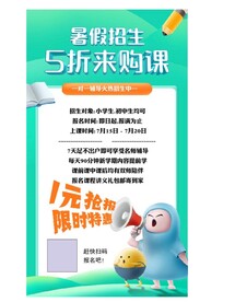 暑假招生 图片