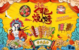 工装国潮烧烤背景墙图片