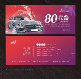洗车代金券