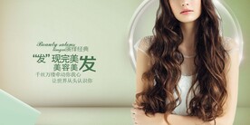 美发