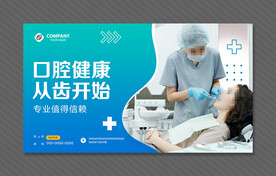 牙科海报