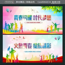 青春闪耀 时代梦想 