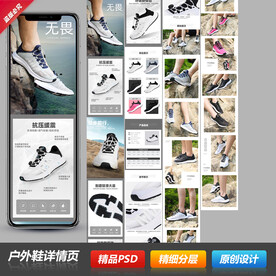 男女士户外运动溯溪鞋详情页模板