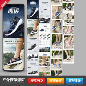 男女士户外运动溯溪鞋详情页模板