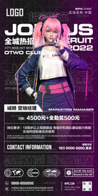 酒吧营销经理招聘海报