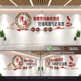 廉政标语文化墙