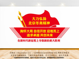 北京冬奥精神文化墙