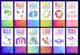 十二星座  