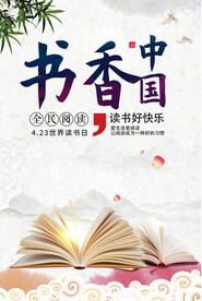 书香中国海报