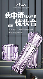 美妆朋友圈海报