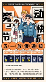 五一劳动节放假通知