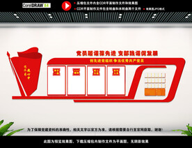 党建标语展板图片