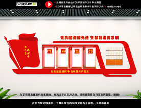 党建室背景展板