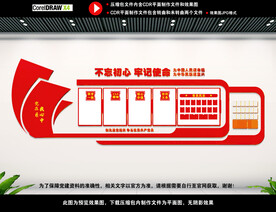 党建文化墙图片