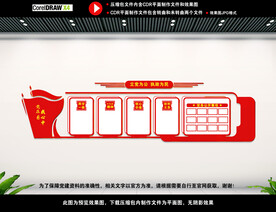 党建文化墙图片