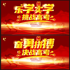 高考宣誓大会 