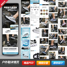 男女士户外运动溯溪鞋详情页模板