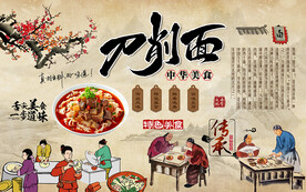 中国风刀削面美食工装背景墙