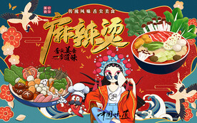 国潮麻辣烫美食工装背景墙