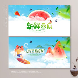 西瓜