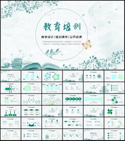 教师说课教育教学课件PPT