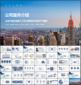 公司介绍工作汇报动态ppt模板