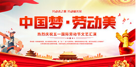 五一劳动节展板