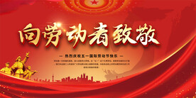 五一劳动节背景