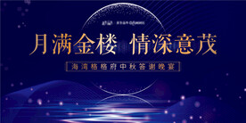 中秋活动背景KV