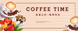 咖啡海报 咖啡券
