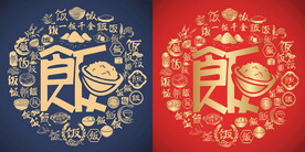 饭字书法底纹米饭标志百饭图