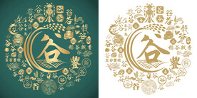 古典谷字书法底纹谷字背景百谷图