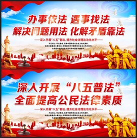 普法标语