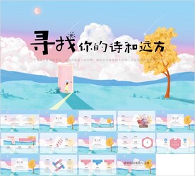 水彩卡通PPT模板素材